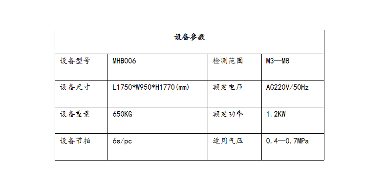 單軸螺紋檢測(cè)機(jī)插圖3 單軸螺紋檢測(cè)機(jī)設(shè)備參數(shù)